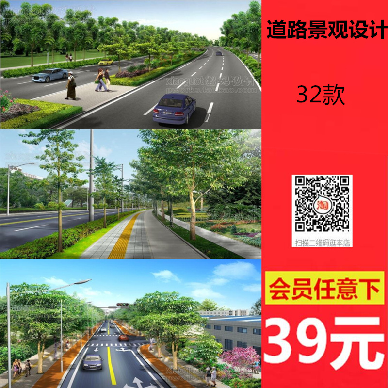 高速公路城市街道道路绿化规划设计方案文本PS效果图PSD分层素材