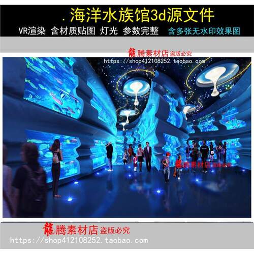 海洋水族自然博物馆设计3dmax模型 海洋展馆设计3d素材