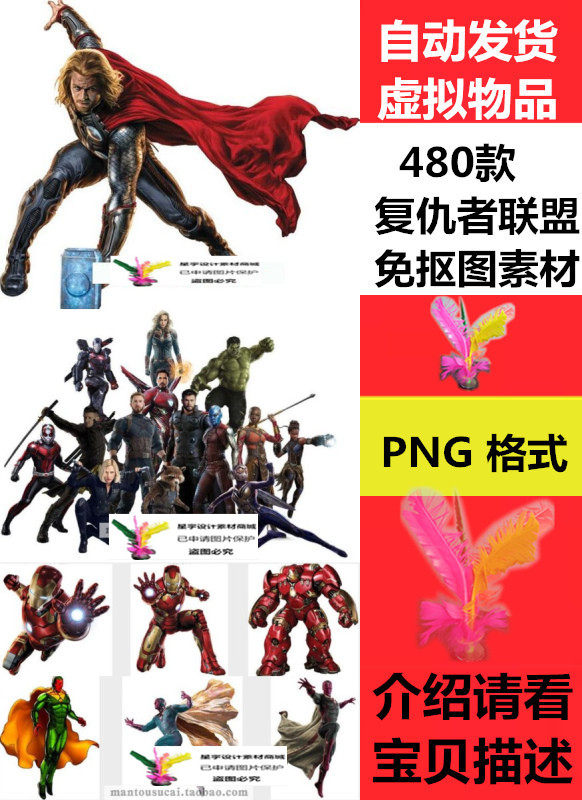 高清卡通复仇者联盟英雄PNG免抠图漫威人物动画插画设计PS素材
