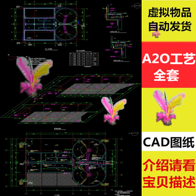 A2O工艺全套设计CAD图纸平面布置工艺流程剖面曝气管道系统沉淀图