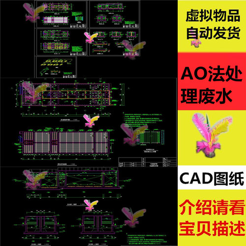 AO法处理废水CAD图纸 Anoxic Oxic组合池体工艺CAD图纸