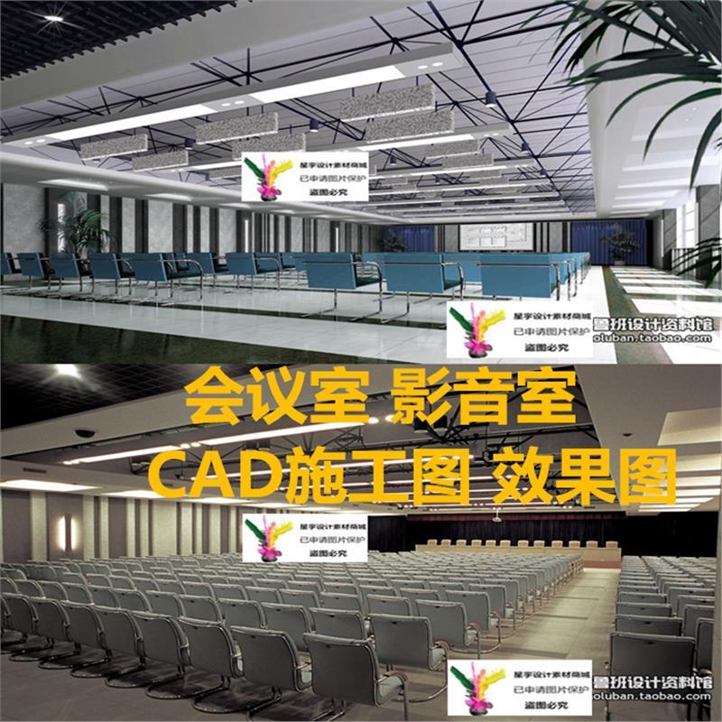 现代学校报告厅大型会议室影音室机电CAD施工图图室内设计