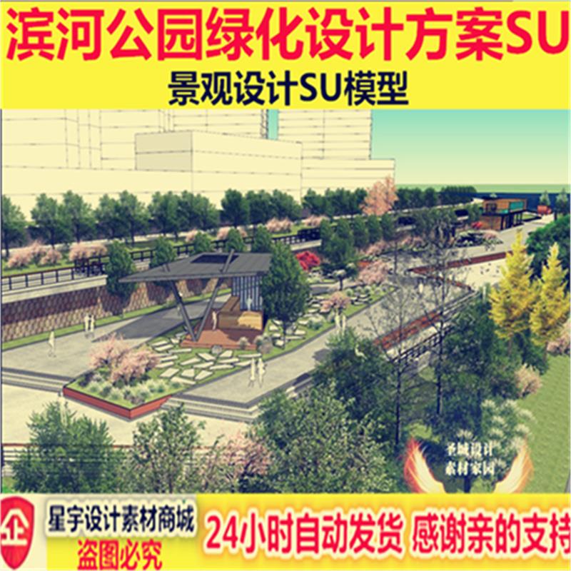 滨河公园绿地小游园景观设计SU草图大师模型 休闲广场绿化方案SU