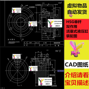 HSG单杆双作用活塞式液压缸装配图 零件图 缸底，缸盖CAD图纸
