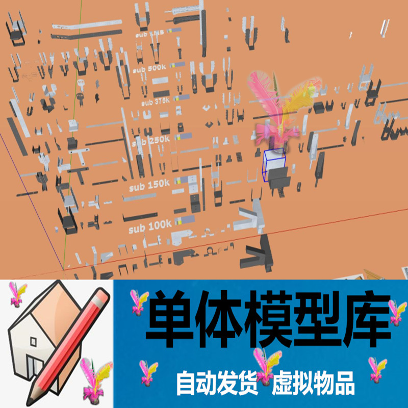 草图大师0004墙面拆卸三角架木工锁扣连接螺丝片零件紧固件SU模型