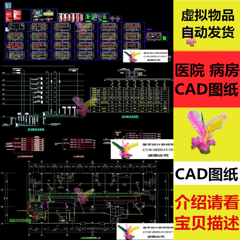 医院 病房 手术室 综合楼电气设计CAD施工图 电气图纸 建筑楼房