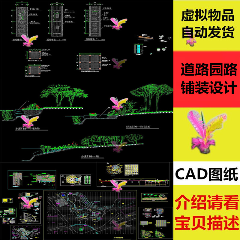 精道路园路铺装设计CAD施工图节点图集铺装素材图CAD图纸大样详图