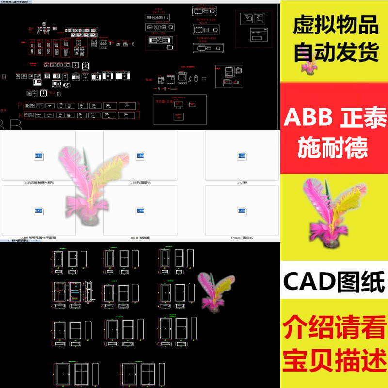 详细ABB电气正泰电气施耐德电气常用CAD图纸交流接触器常用元器件