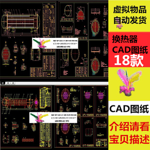 换热器CAD图纸素材列管换热器浮头式换热器图纸螺旋板换热器图纸
