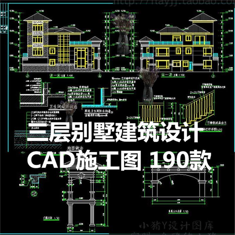 中式美欧式三层别墅新农村房屋建筑独栋楼房建筑设计CAD施工图纸