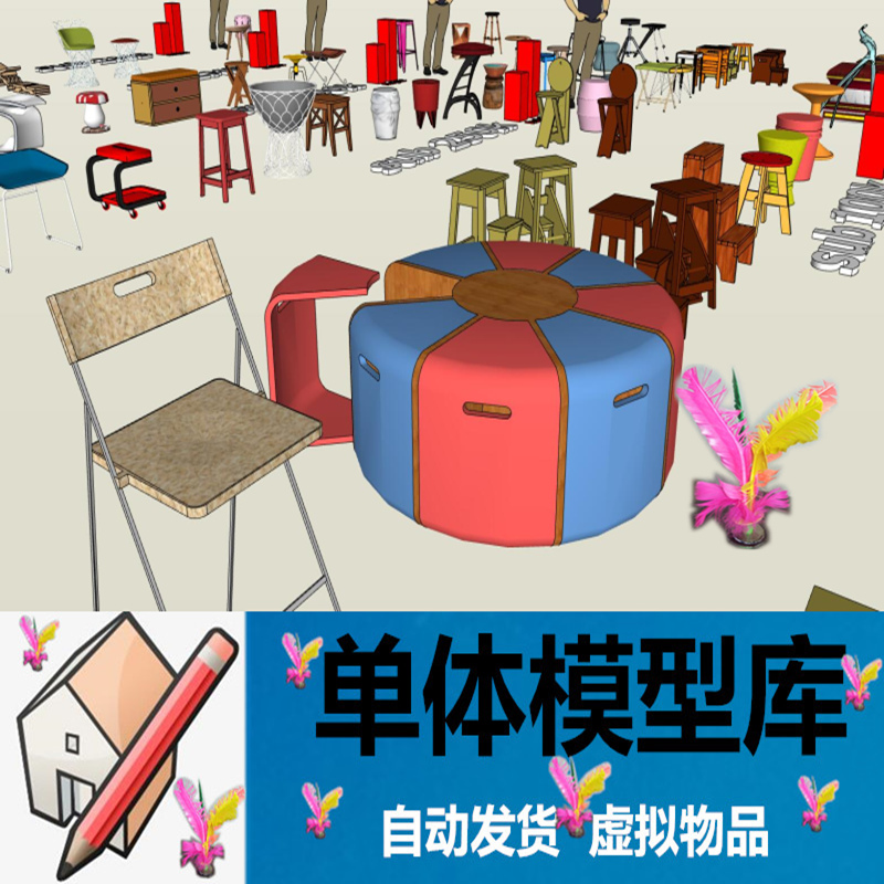 草图大师0019摇椅休闲凳子桌椅沙发儿童板凳学习桌玩具书柜SU模型