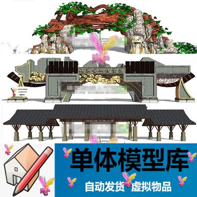 草图大师0129景区入口大门度假旅游公园门廊门岗景墙农家乐SU模型