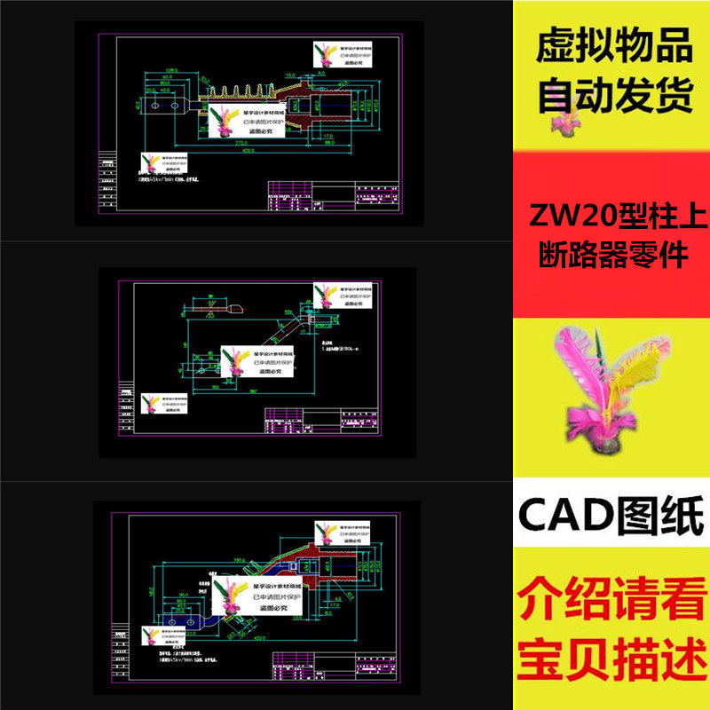 ZW20型柱上断路器部分零件 油缸装配 拐臂(灭弧室)CAD图纸