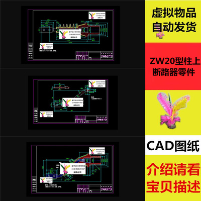 ZW20型柱上断路器部分零件  油缸装配 拐臂（灭弧室）CAD图纸