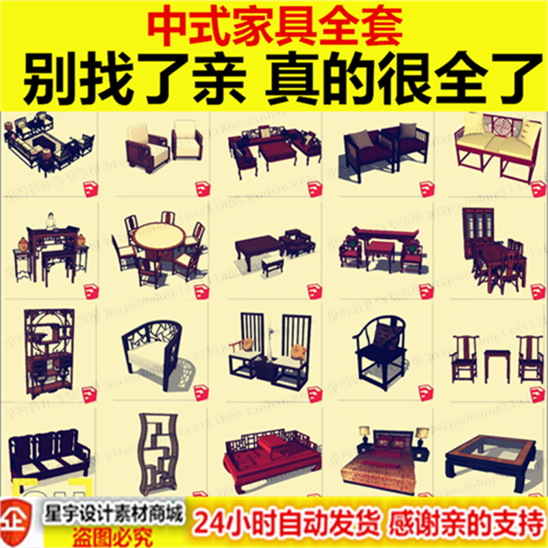 su模型草图大师中式家具桌椅床榻案台屏风博古架室内设计素材