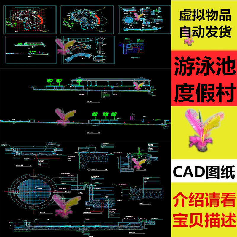 创意休闲度假村游泳池大样详细施工图纸排水沟平面剖面CAD图纸