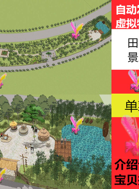 草图大师0438田园风景观入口公园水塘草亭健身小品景区景观su模型