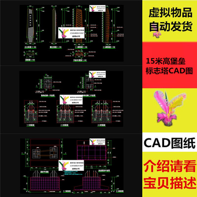 某15米高精神堡垒 标志塔CAD图 顶视图 正立面图 侧立面图CAD图纸