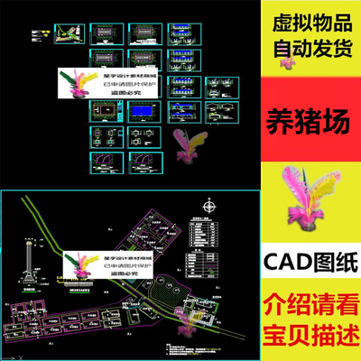 养猪场建筑设计施工图砖墙彩钢顶总平面图猪圈生猪养殖场 CAD图纸