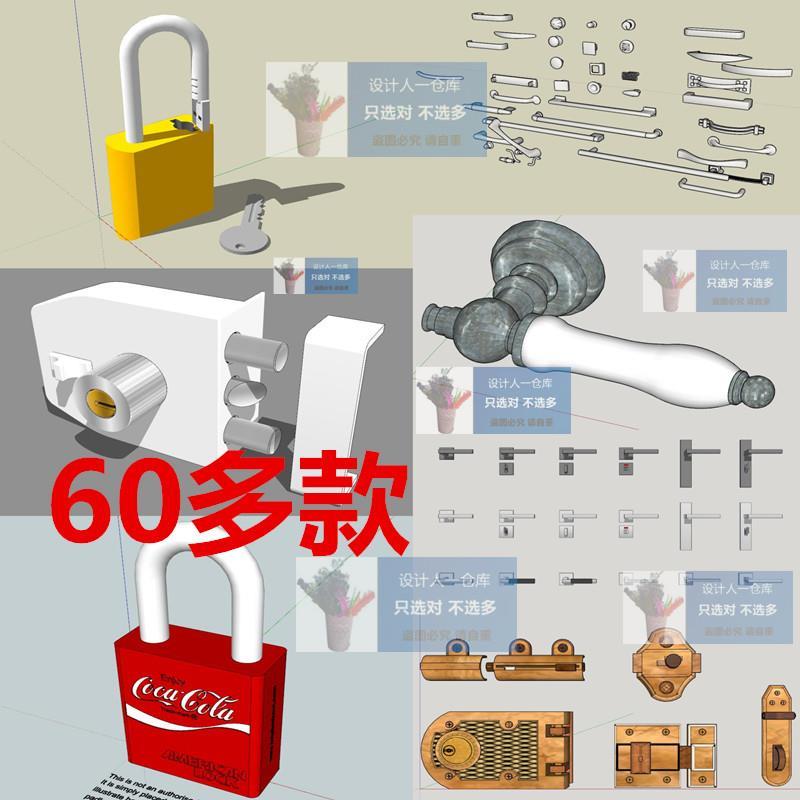 SU0257 锁扣大门锁柜子橱窗门把手密码锁防盗锁智能锁锁具SU模型