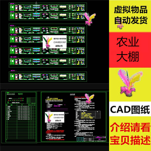 农光互补光伏农业大棚施工图温室大棚建筑CAD图纸