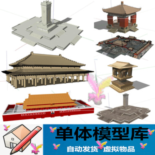 草图大师0106 天安门英雄纪念馆太和殿嘉量故宫午门新华门SU模型