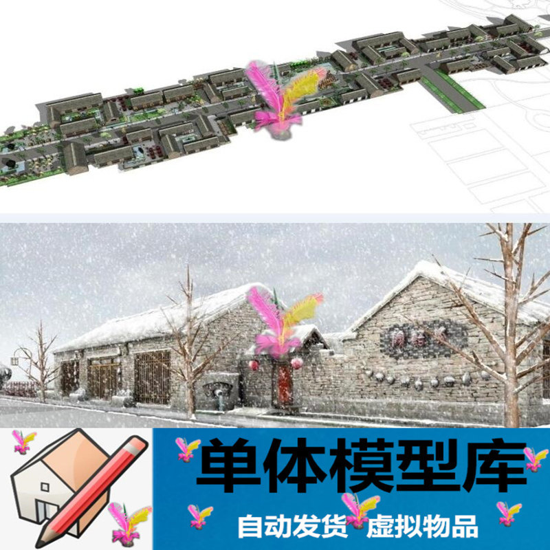 草图大师0138新农村建设农村村庄农家乐街道场景景区商业街SU模型