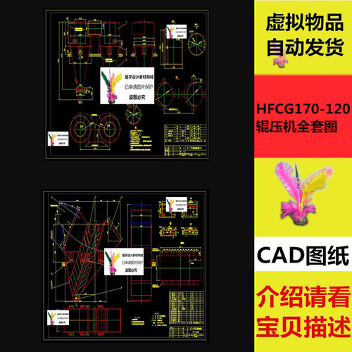 HFCG170-120辊压机全套图 总图基础图 CAD图纸