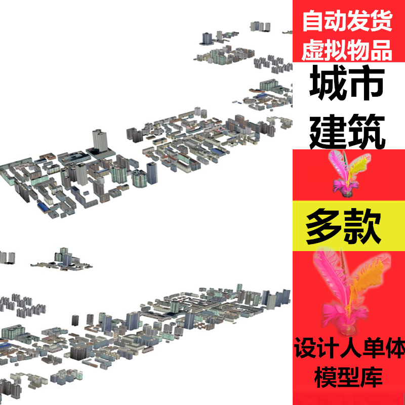 草图大师0364 鸟瞰城市标志建筑贴图模块背景楼规划设计SU模型