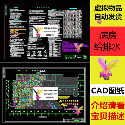 医院感染科病房给排水施工图纸 卫生间给排水大样图 CAD图纸