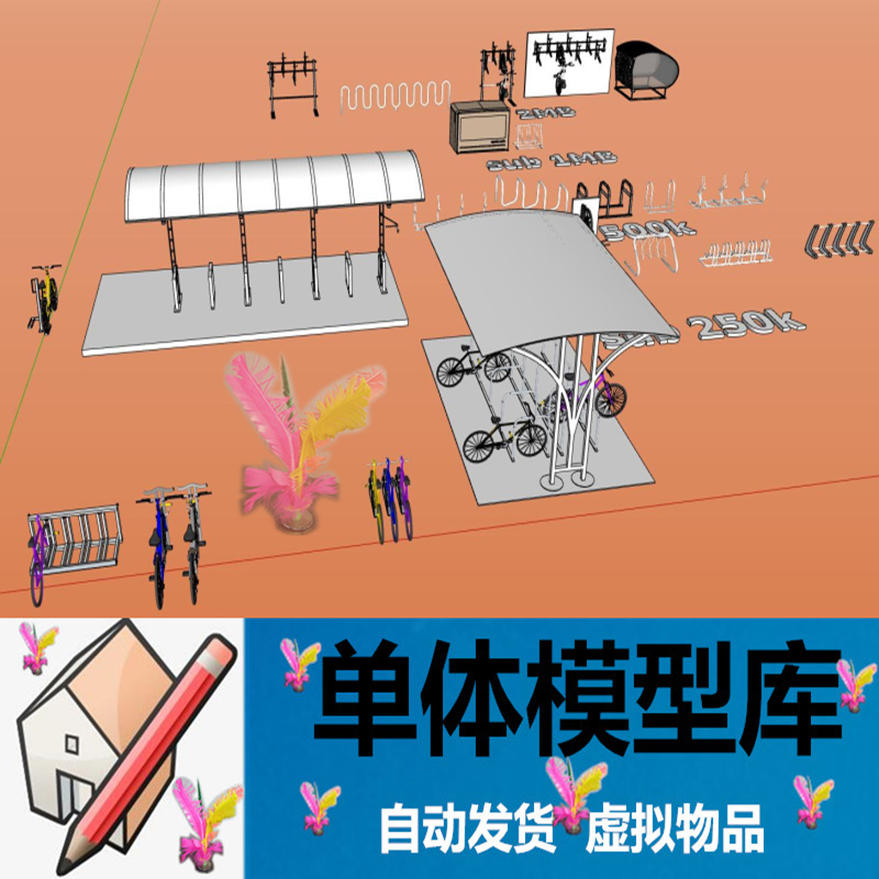 草图大师0045自行车车棚停车架非机动车停放架电动车摆放架SU模型