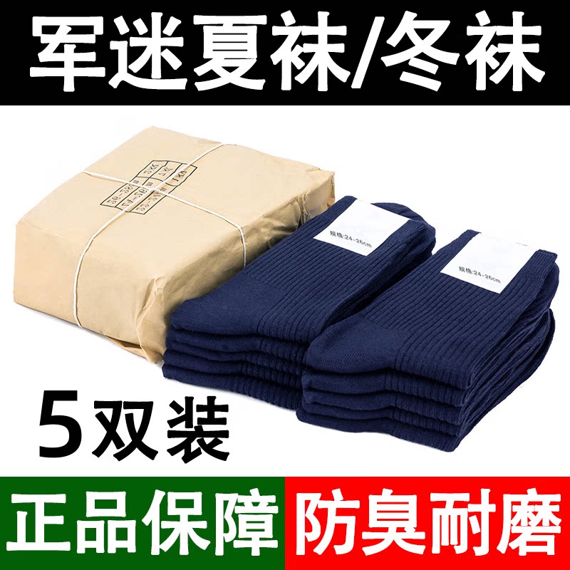 防滑耐磨制式袜子防臭抗菌