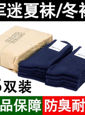 防滑耐磨制式袜子防臭抗菌
