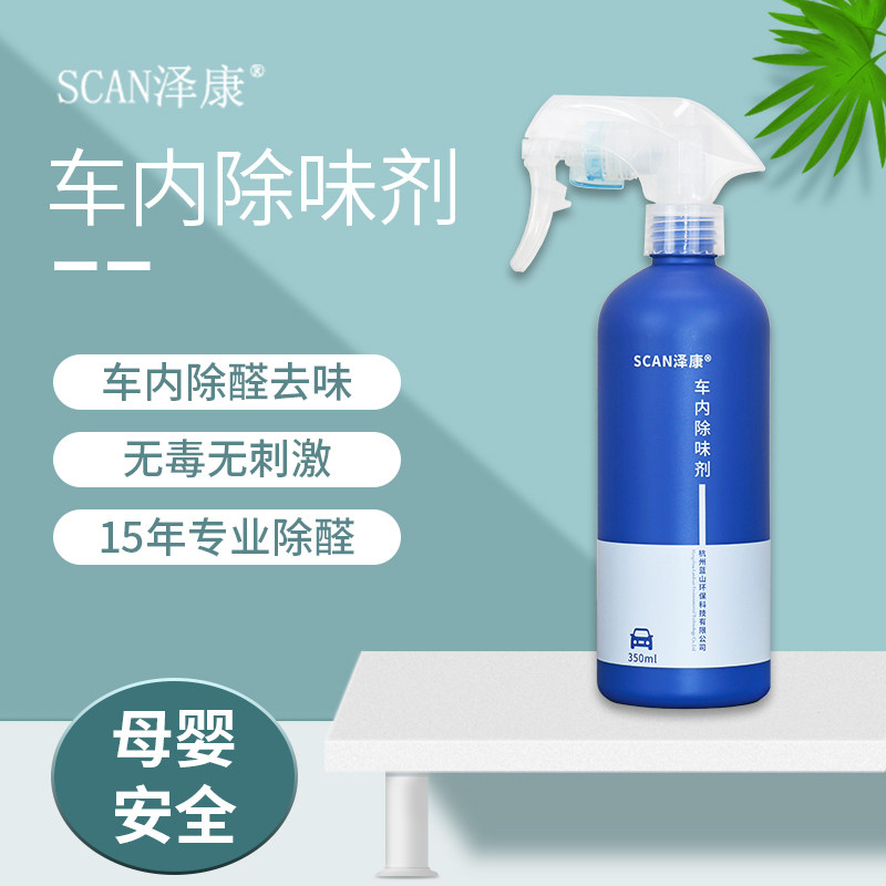SCAN泽康甲醛除味剂汽车除甲醛除异味车内除味剂水性无污染净化器|ruв категории туалетные чище/санитарно - гигиенических салфеток/бумага/Ароматерапия, крытый дезодорант/ароматические товаров, формальдегид мусорщик/формальдегид тест, формальдегид мусорщик - от Buy2taobao.com для оказания профессиональной услуги покупки агента Taobao