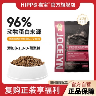 乔瑟琳猫粮成幼猫通用布偶英短美短蓝猫营养限时限量试吃装30g*10