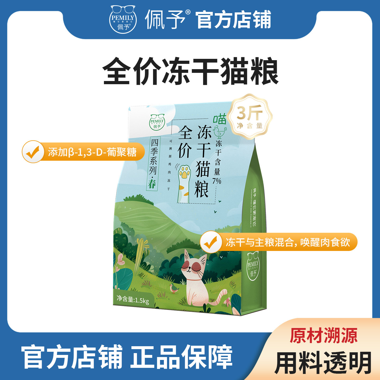 佩予鸡肉冻干猫粮成幼猫通用3斤