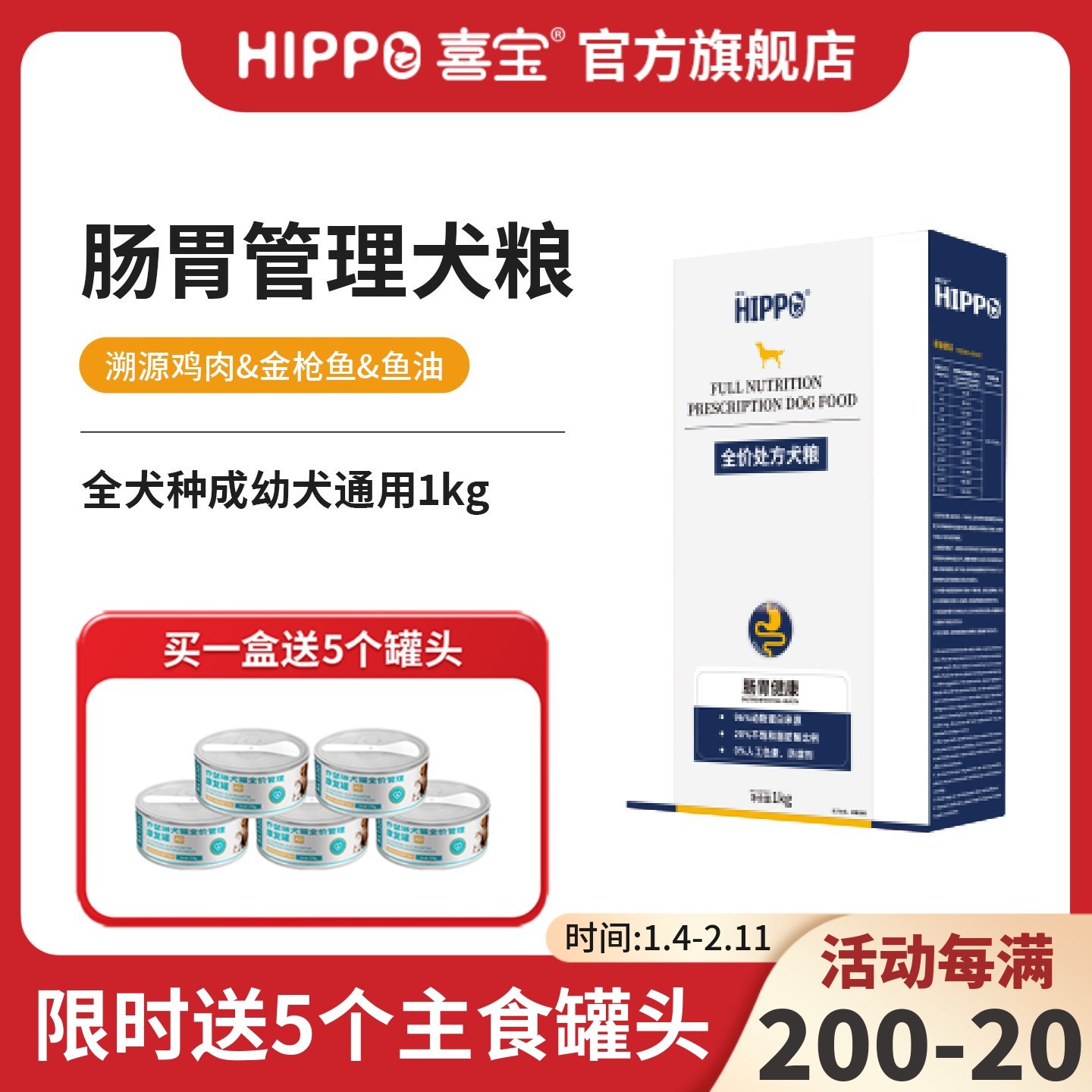 喜宝肠胃管理狗粮成幼犬通用营养全价犬粮1KG官方,宠物/宠物食品及用品,狗全价膨化粮,淘宝优惠券,粉丝福利购,淘宝优惠卷