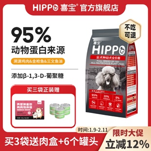 喜宝狗粮幼犬中小型犬通用泰迪金毛柯基博美柴犬营养小颗粒全价粮