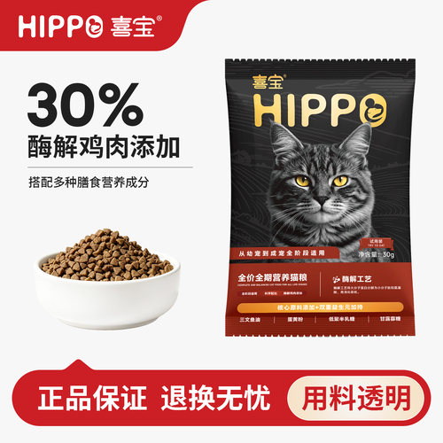 喜宝猫粮全价营养便携试吃装300g