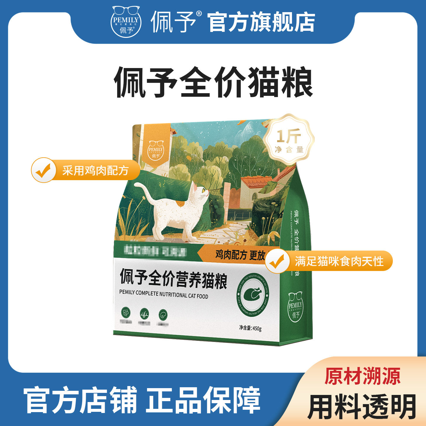 佩予猫粮成猫幼猫通用英短美短蓝猫布偶橘猫加菲营养鸡肉全价粮