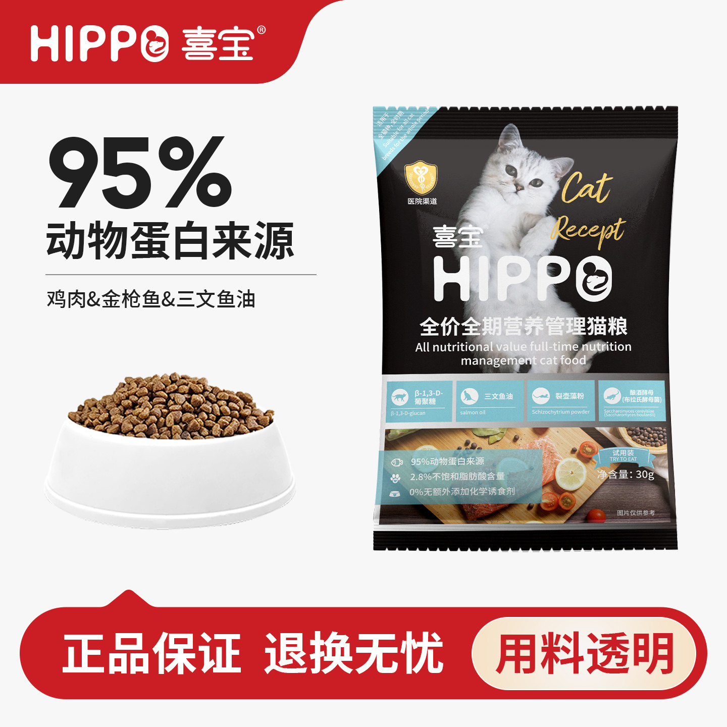喜宝猫粮成猫幼猫通用布偶蓝猫英美短橘猫营养全价粮试吃装30g*6