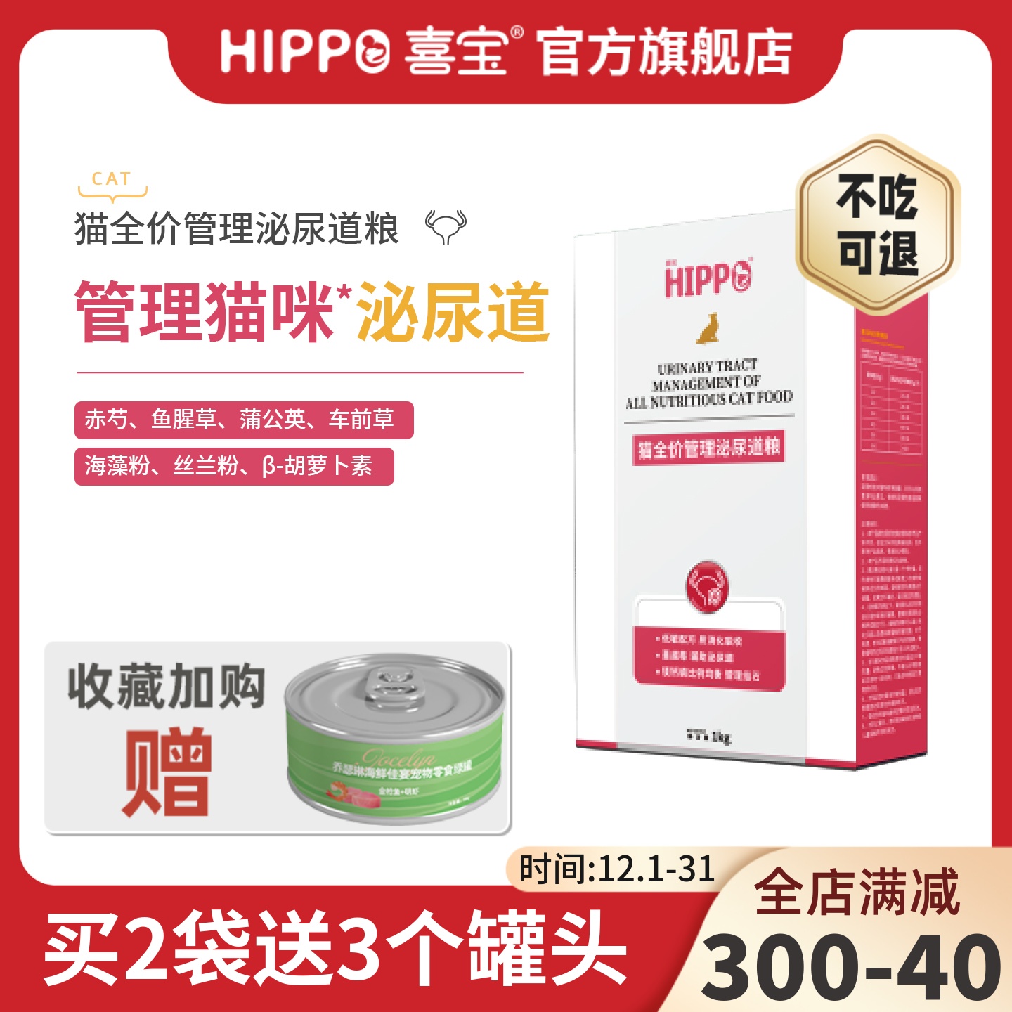 喜宝猫泌尿道全价管理粮成幼通用