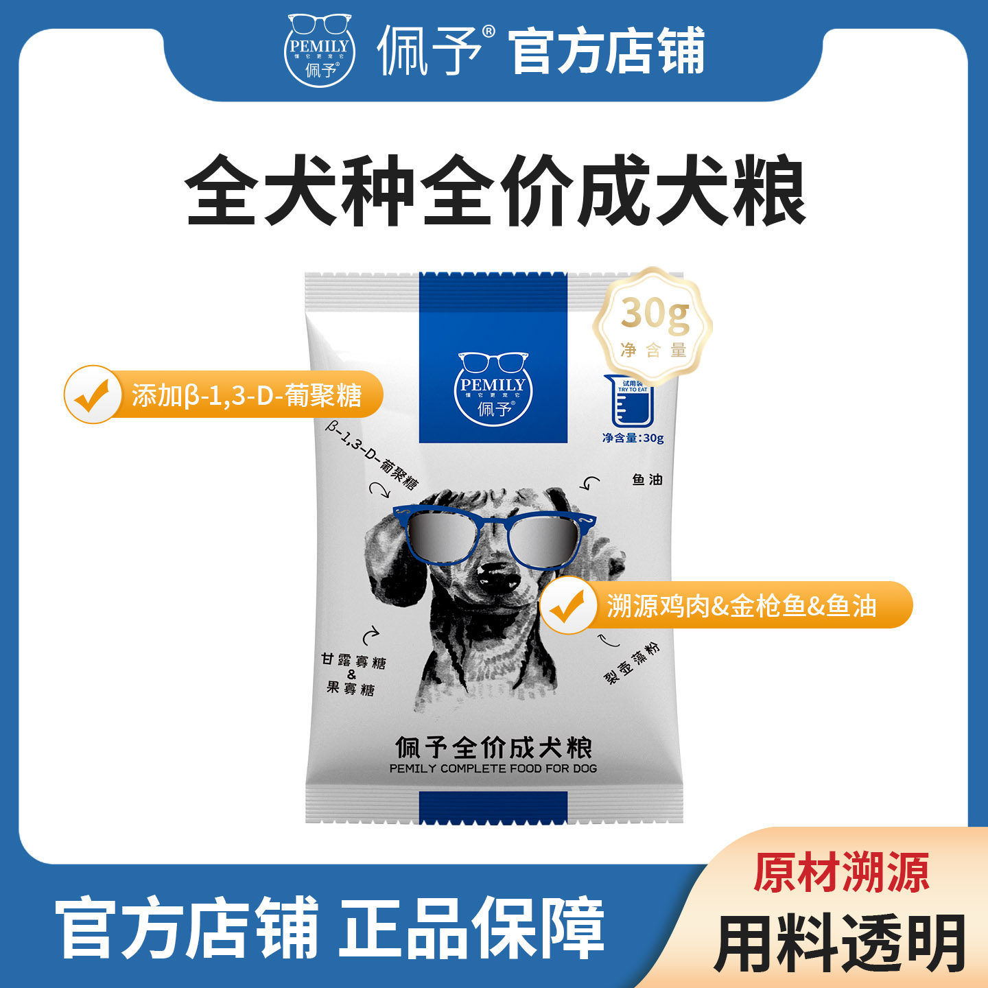 佩予狗粮成犬通用大中小型泰迪金毛柴犬博美柯基比熊试吃装6袋
