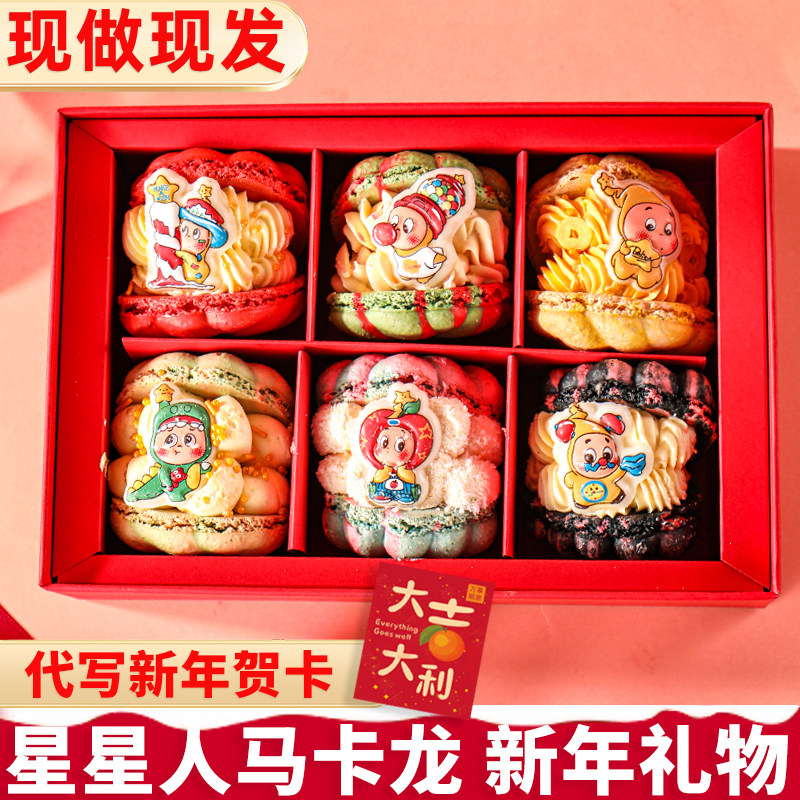 莫琳烘焙限定情人节韩式马卡龙礼盒装糕点女神礼物礼品精美盒装