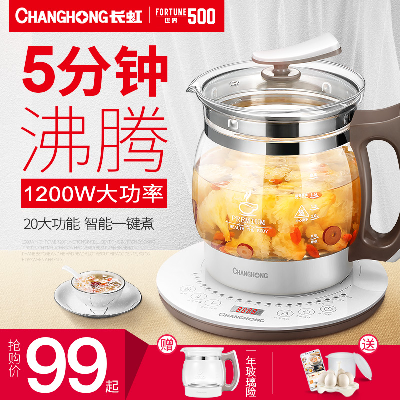 长虹养生壶全自动加厚玻璃多功能电煮茶壶电热烧水壶花茶壶煮茶器
