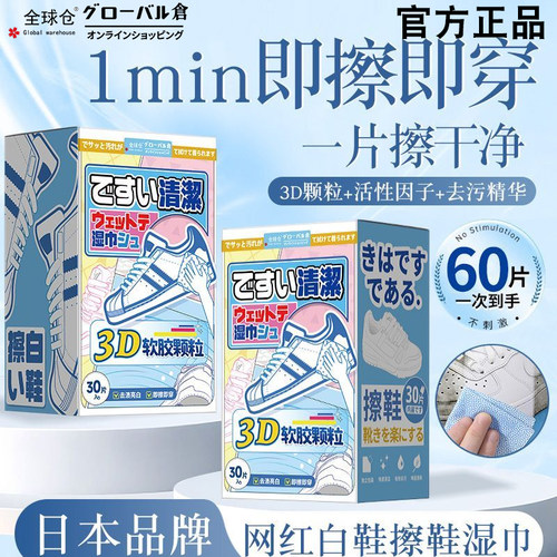 【日本3D软胶】小白鞋清洁湿巾3D立体塑点免水洗独立包装擦鞋神器