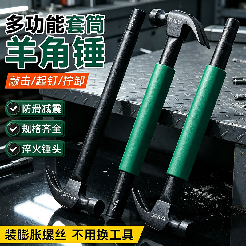多功能3合1套筒羊角锤空调工具锤图片