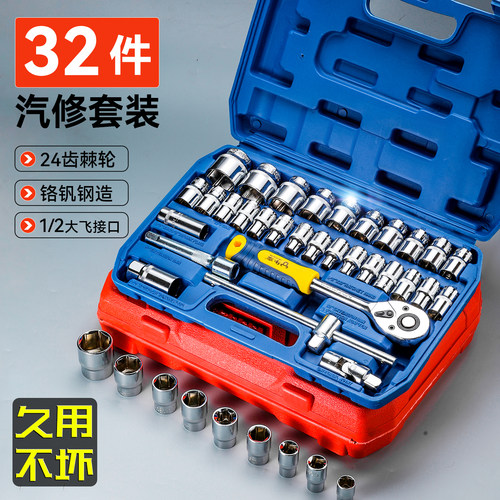 工业级铬钒钢套筒棘轮扳手32件套