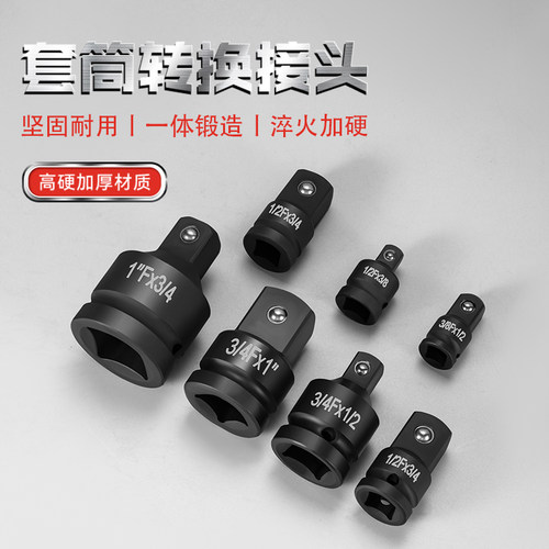 套筒转换连接头大小风炮变径扳手