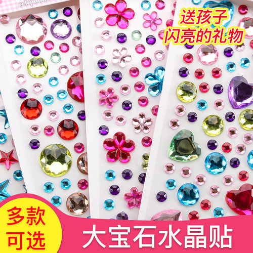 儿童彩色贴纸宝石贴画diy闪亮钻石粘贴纸卡通公主水晶爱心
